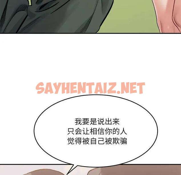 查看漫画超微妙關係 - 第18話 - sayhentaiz.net中的1947543图片