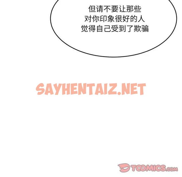 查看漫画超微妙關係 - 第18話 - sayhentaiz.net中的1947553图片