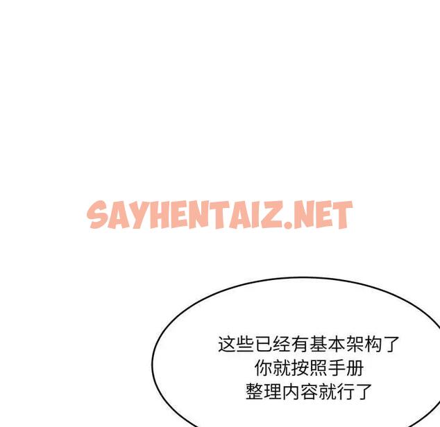 查看漫画超微妙關係 - 第18話 - sayhentaiz.net中的1947566图片