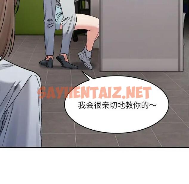 查看漫画超微妙關係 - 第18話 - sayhentaiz.net中的1947576图片