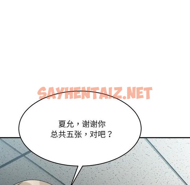 查看漫画超微妙關係 - 第19話 - sayhentaiz.net中的1968825图片