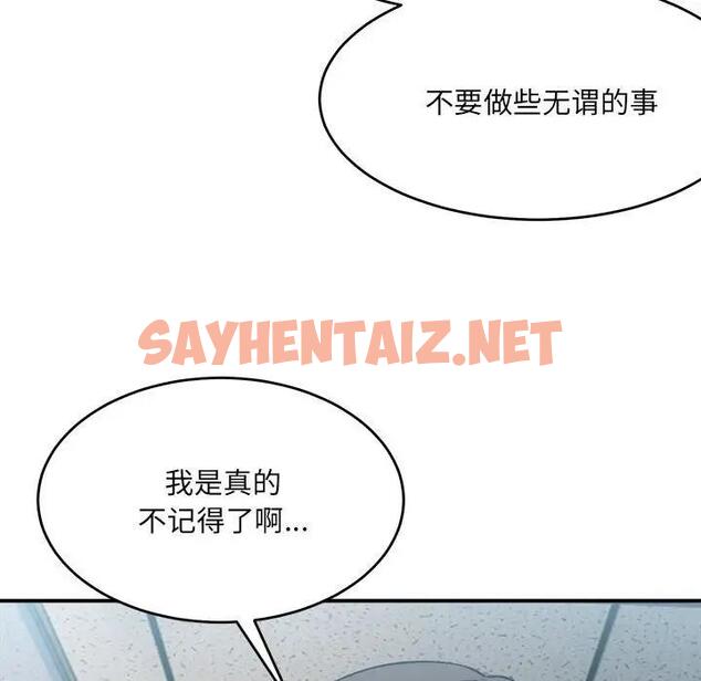 查看漫画超微妙關係 - 第19話 - sayhentaiz.net中的1968866图片