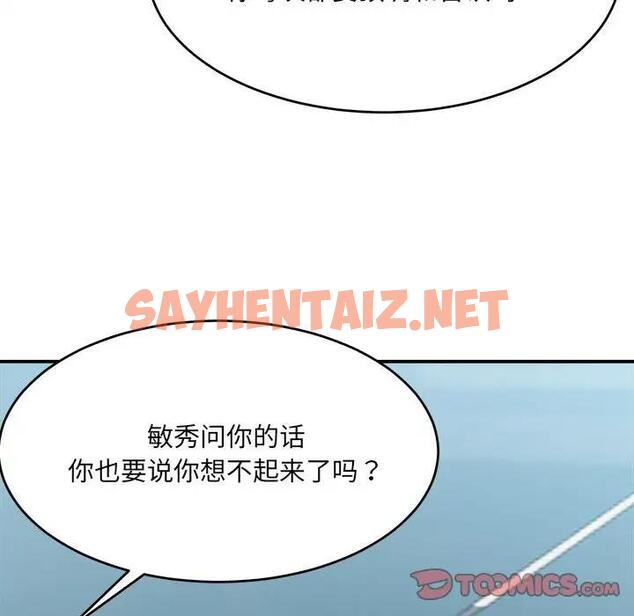 查看漫画超微妙關係 - 第19話 - sayhentaiz.net中的1968874图片