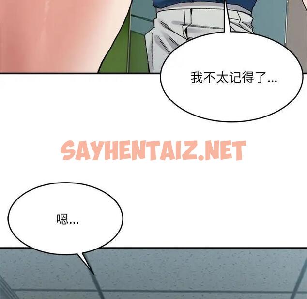 查看漫画超微妙關係 - 第19話 - sayhentaiz.net中的1968914图片