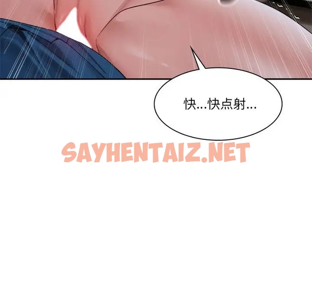 查看漫画超微妙關係 - 第20話 - sayhentaiz.net中的1990434图片