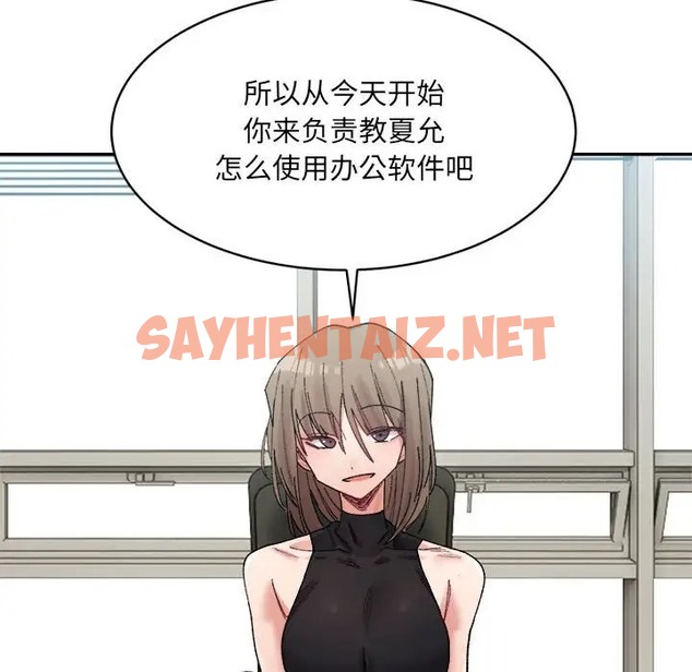 查看漫画超微妙關係 - 第21話 - sayhentaiz.net中的2012835图片