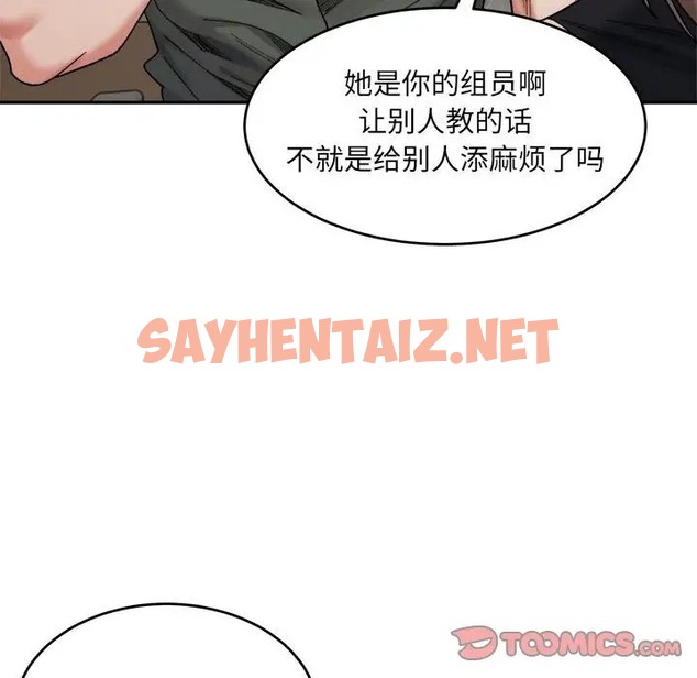 查看漫画超微妙關係 - 第21話 - sayhentaiz.net中的2012844图片