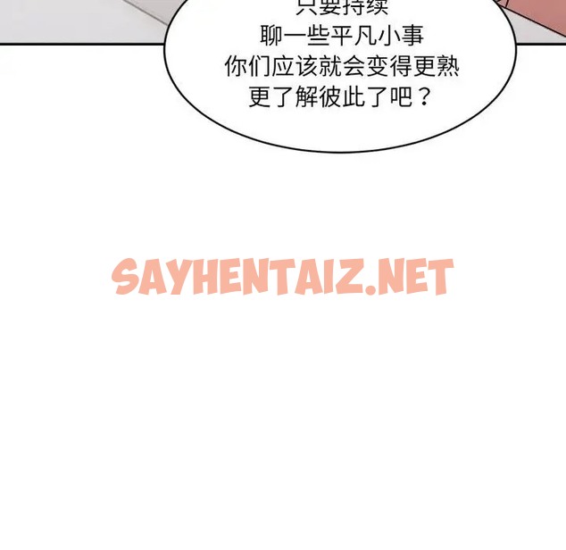 查看漫画超微妙關係 - 第22話 - sayhentaiz.net中的2036285图片