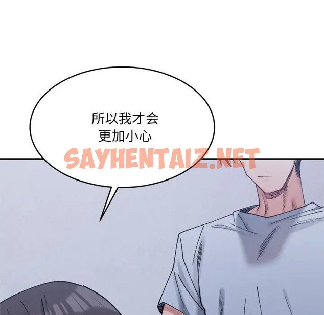 查看漫画超微妙關係 - 第23話 - sayhentaiz.net中的2057486图片