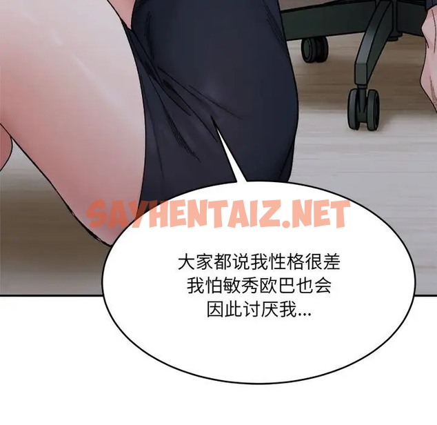 查看漫画超微妙關係 - 第23話 - sayhentaiz.net中的2057488图片