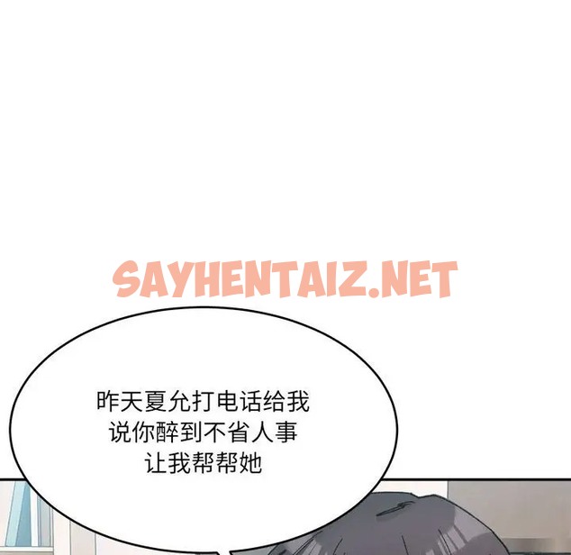 查看漫画超微妙關係 - 第23話 - sayhentaiz.net中的2057531图片