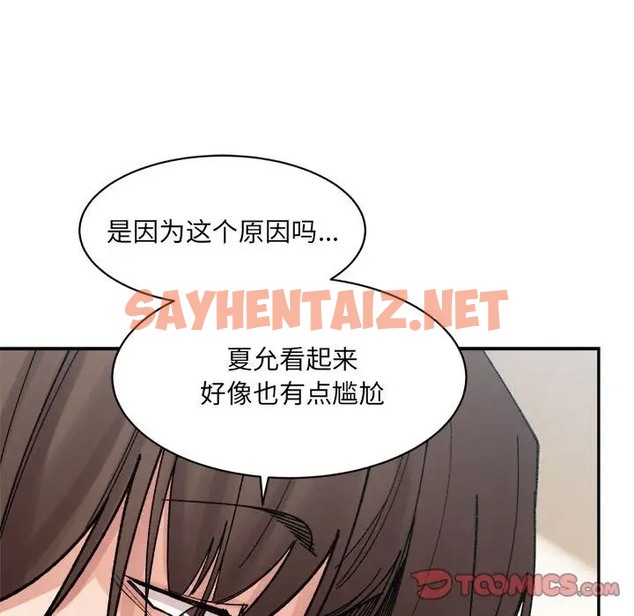 查看漫画超微妙關係 - 第23話 - sayhentaiz.net中的2057553图片