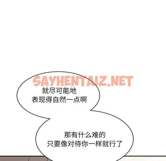 查看漫画超微妙關係 - 第23話 - sayhentaiz.net中的2057558图片