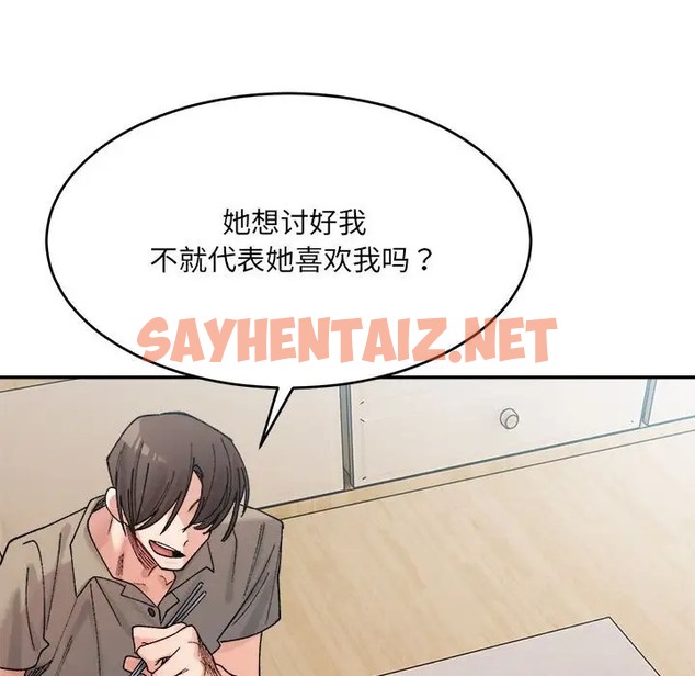 查看漫画超微妙關係 - 第23話 - sayhentaiz.net中的2057568图片