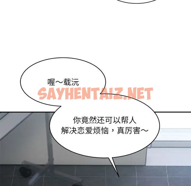 查看漫画超微妙關係 - 第23話 - sayhentaiz.net中的2057626图片