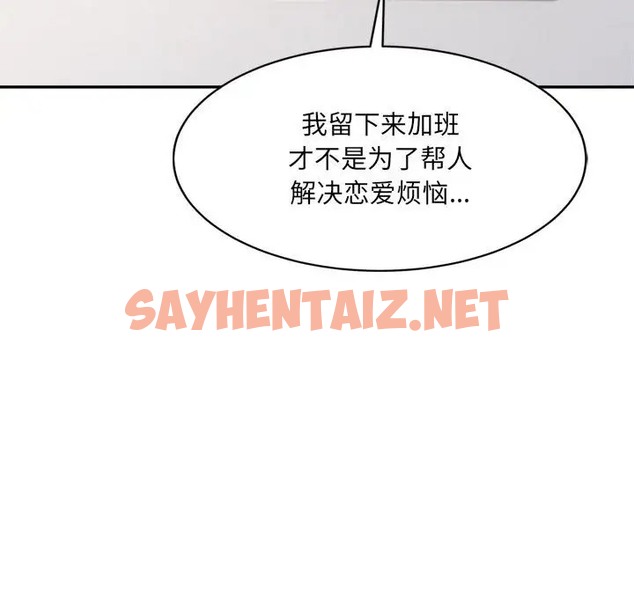 查看漫画超微妙關係 - 第23話 - sayhentaiz.net中的2057629图片