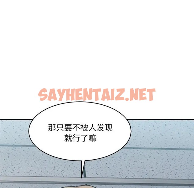 查看漫画超微妙關係 - 第24話 - sayhentaiz.net中的2078885图片