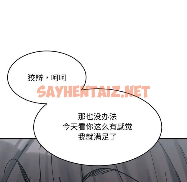 查看漫画超微妙關係 - 第24話 - sayhentaiz.net中的2079012图片