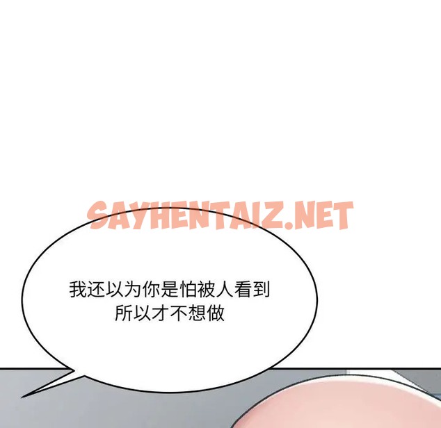 查看漫画超微妙關係 - 第24話 - sayhentaiz.net中的2079021图片