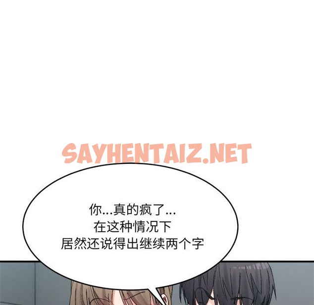 查看漫画超微妙關係 - 第25話 - sayhentaiz.net中的2127468图片