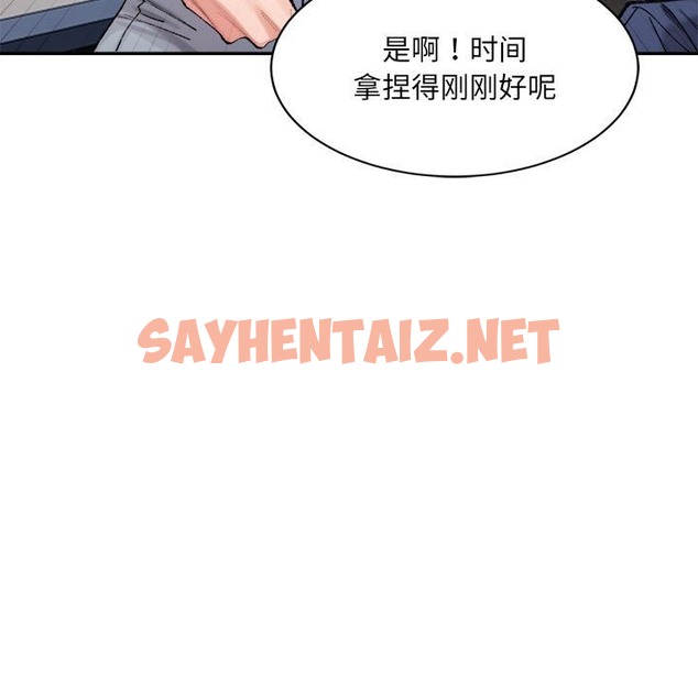 查看漫画超微妙關係 - 第26話 - sayhentaiz.net中的2173872图片