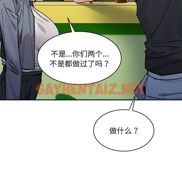 查看漫画超微妙關係 - 第26話 - sayhentaiz.net中的2173930图片