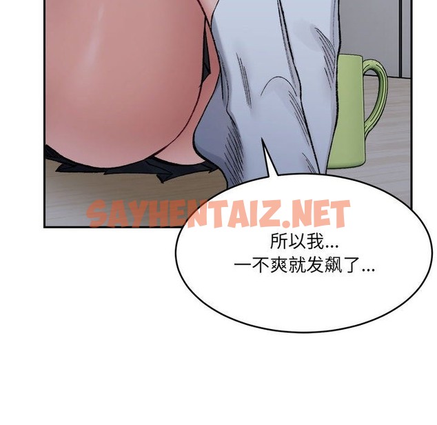 查看漫画超微妙關係 - 第27話 - sayhentaiz.net中的2375591图片