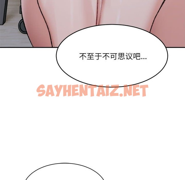 查看漫画超微妙關係 - 第27話 - sayhentaiz.net中的2375628图片