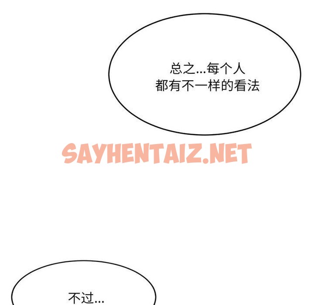 查看漫画超微妙關係 - 第27話 - sayhentaiz.net中的2375630图片