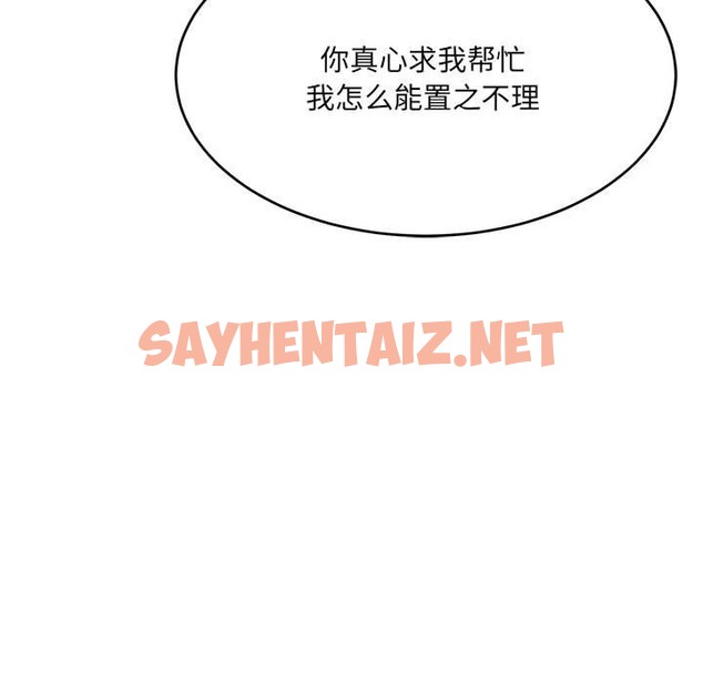 查看漫画超微妙關係 - 第28話 - sayhentaiz.net中的2506930图片