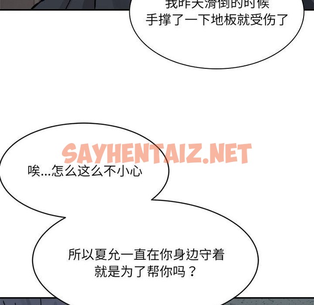 查看漫画超微妙關係 - 第28話 - sayhentaiz.net中的2506969图片