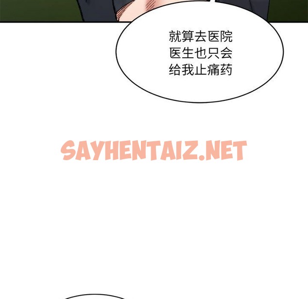 查看漫画超微妙關係 - 第28話 - sayhentaiz.net中的2506981图片