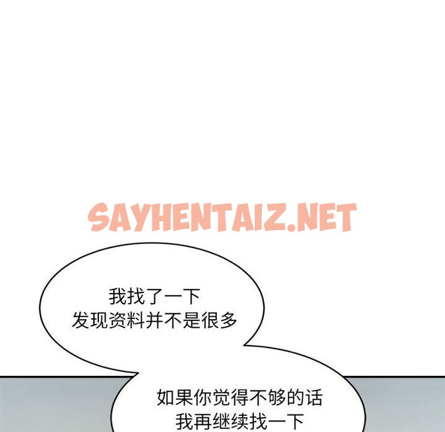 查看漫画超微妙關係 - 第28話 - sayhentaiz.net中的2506990图片