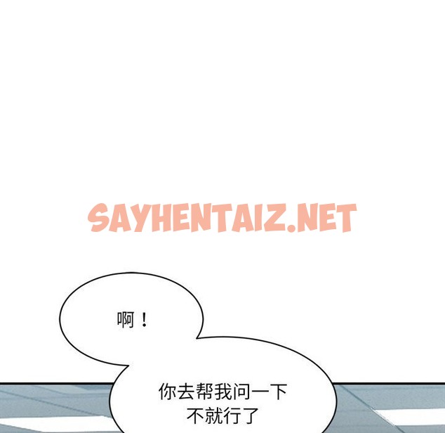 查看漫画超微妙關係 - 第28話 - sayhentaiz.net中的2507029图片