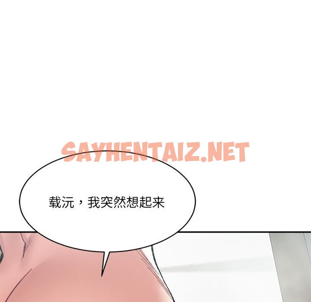 查看漫画超微妙關係 - 第29話 - sayhentaiz.net中的2537554图片