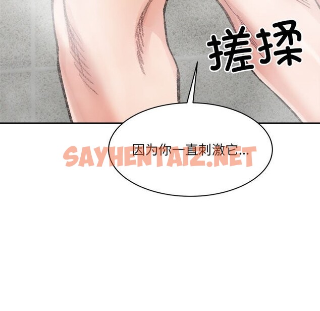 查看漫画超微妙關係 - 第29話 - sayhentaiz.net中的2537581图片