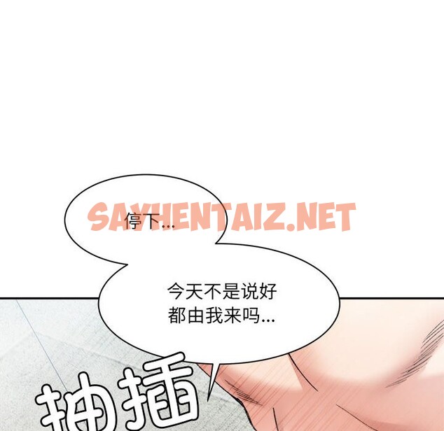 查看漫画超微妙關係 - 第29話 - sayhentaiz.net中的2537600图片