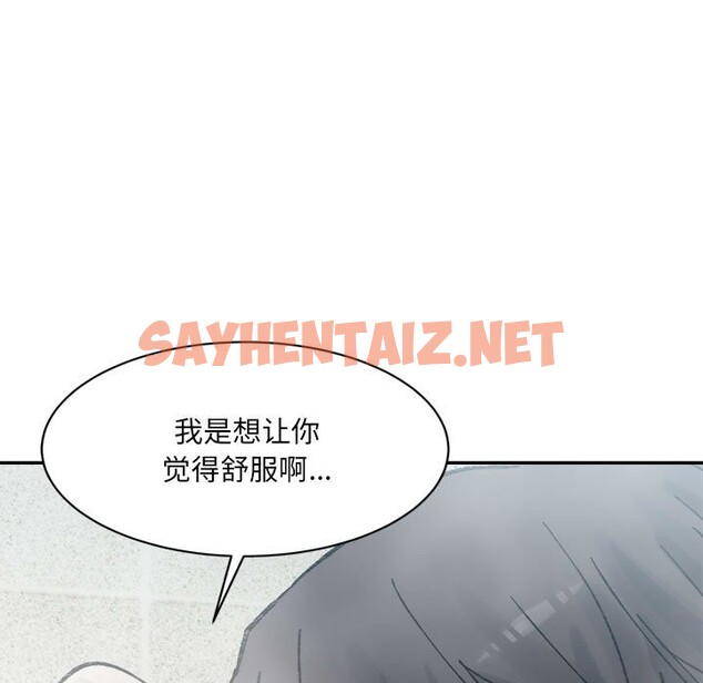 查看漫画超微妙關係 - 第29話 - sayhentaiz.net中的2537611图片