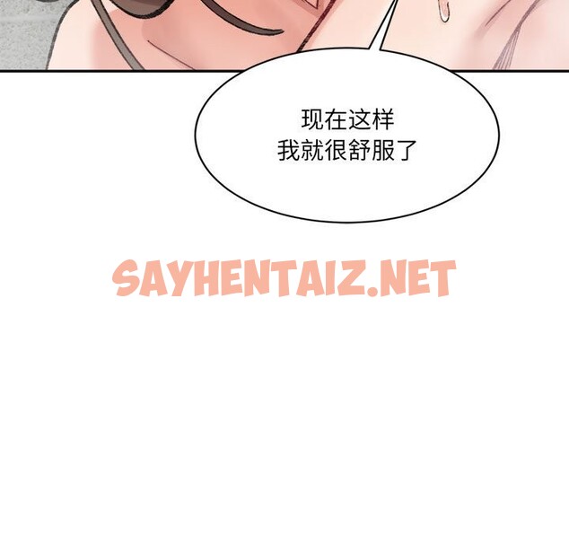 查看漫画超微妙關係 - 第29話 - sayhentaiz.net中的2537613图片