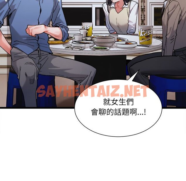 查看漫画超微妙關係 - 第3話 - sayhentaiz.net中的1649257图片