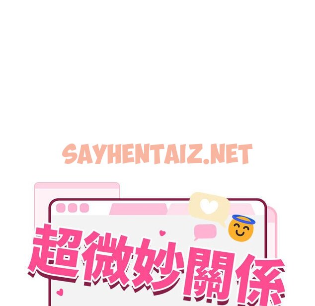 查看漫画超微妙關係 - 第3話 - sayhentaiz.net中的1649269图片