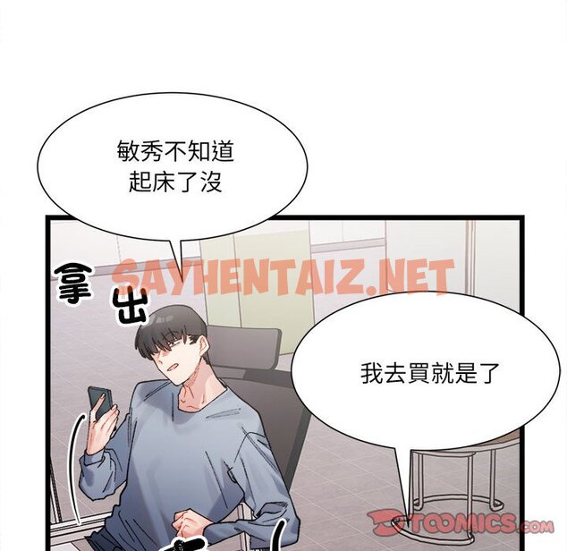 查看漫画超微妙關係 - 第3話 - sayhentaiz.net中的1649289图片