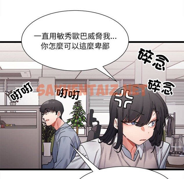 查看漫画超微妙關係 - 第3話 - sayhentaiz.net中的1649291图片