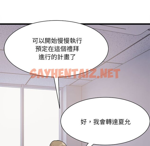 查看漫画超微妙關係 - 第3話 - sayhentaiz.net中的1649338图片