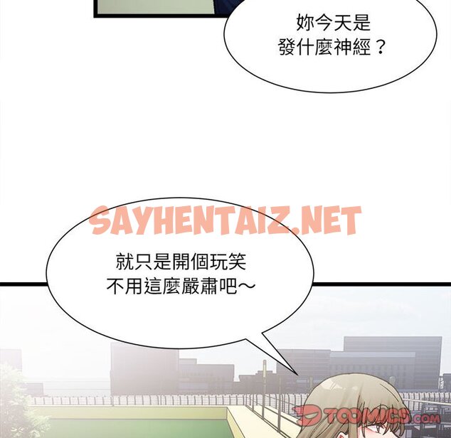 查看漫画超微妙關係 - 第3話 - sayhentaiz.net中的1649370图片