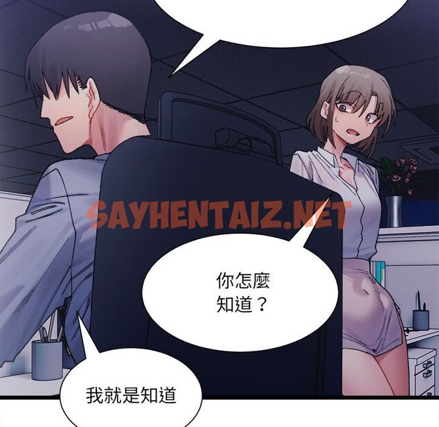 查看漫画超微妙關係 - 第3話 - sayhentaiz.net中的1649392图片