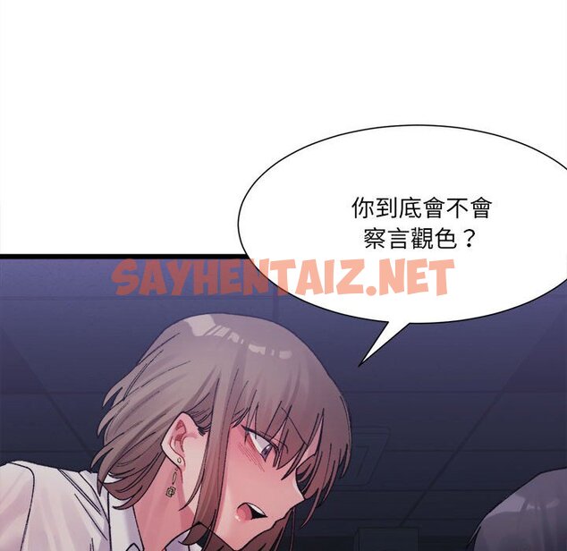 查看漫画超微妙關係 - 第3話 - sayhentaiz.net中的1649412图片