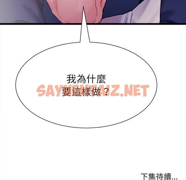 查看漫画超微妙關係 - 第3話 - sayhentaiz.net中的1649417图片