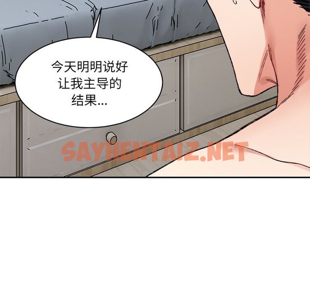 查看漫画超微妙關係 - 第30話 - sayhentaiz.net中的2568969图片