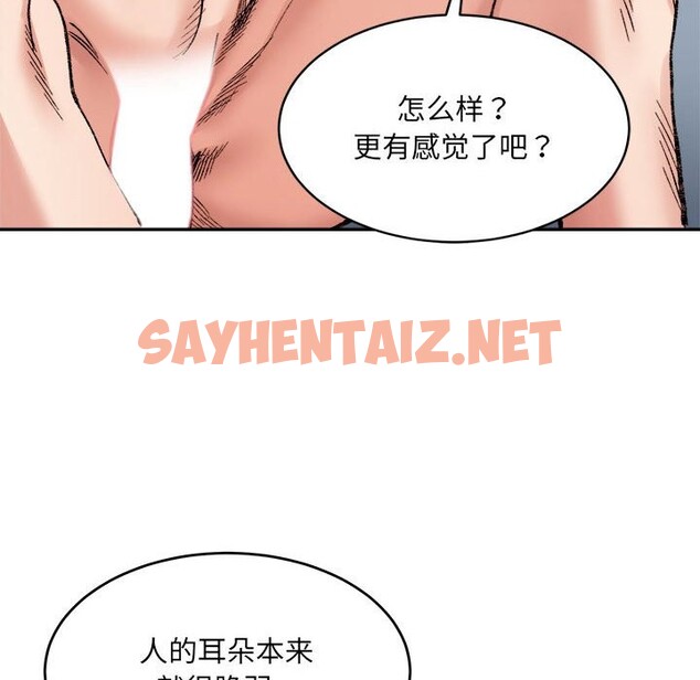 查看漫画超微妙關係 - 第30話 - sayhentaiz.net中的2569005图片